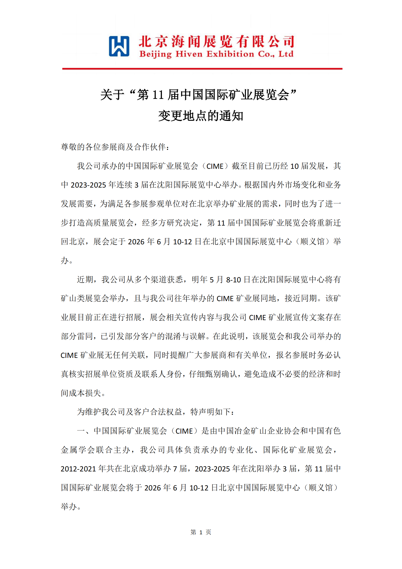 关于第11届中国国际矿业展览会变更地点的通知_01.png