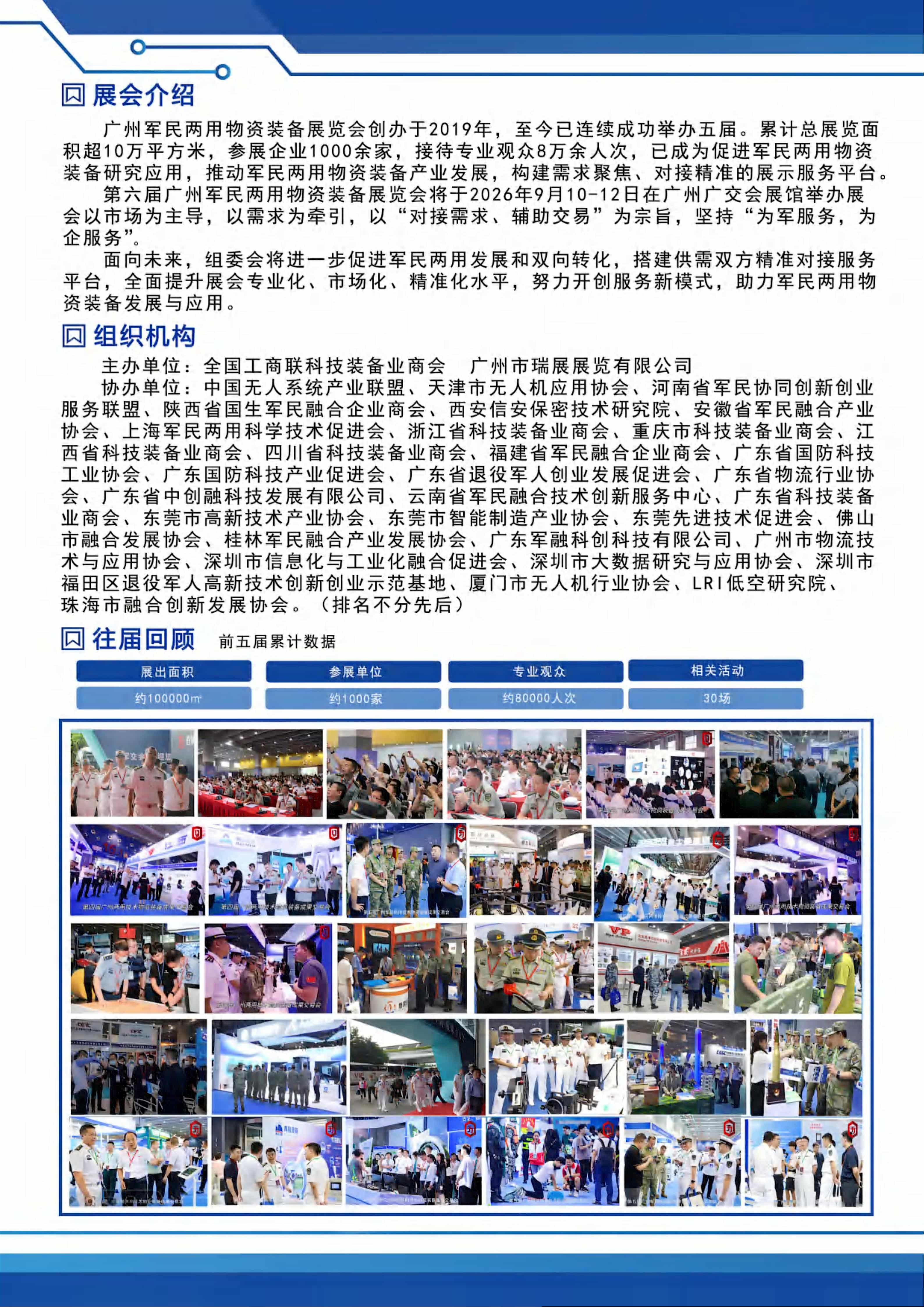 （已压缩）第六届广州军民展邀请函（总版）_02.jpg