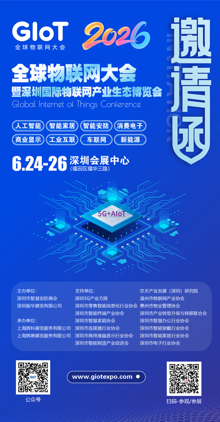 邀请函（深圳）giot 80.jpg