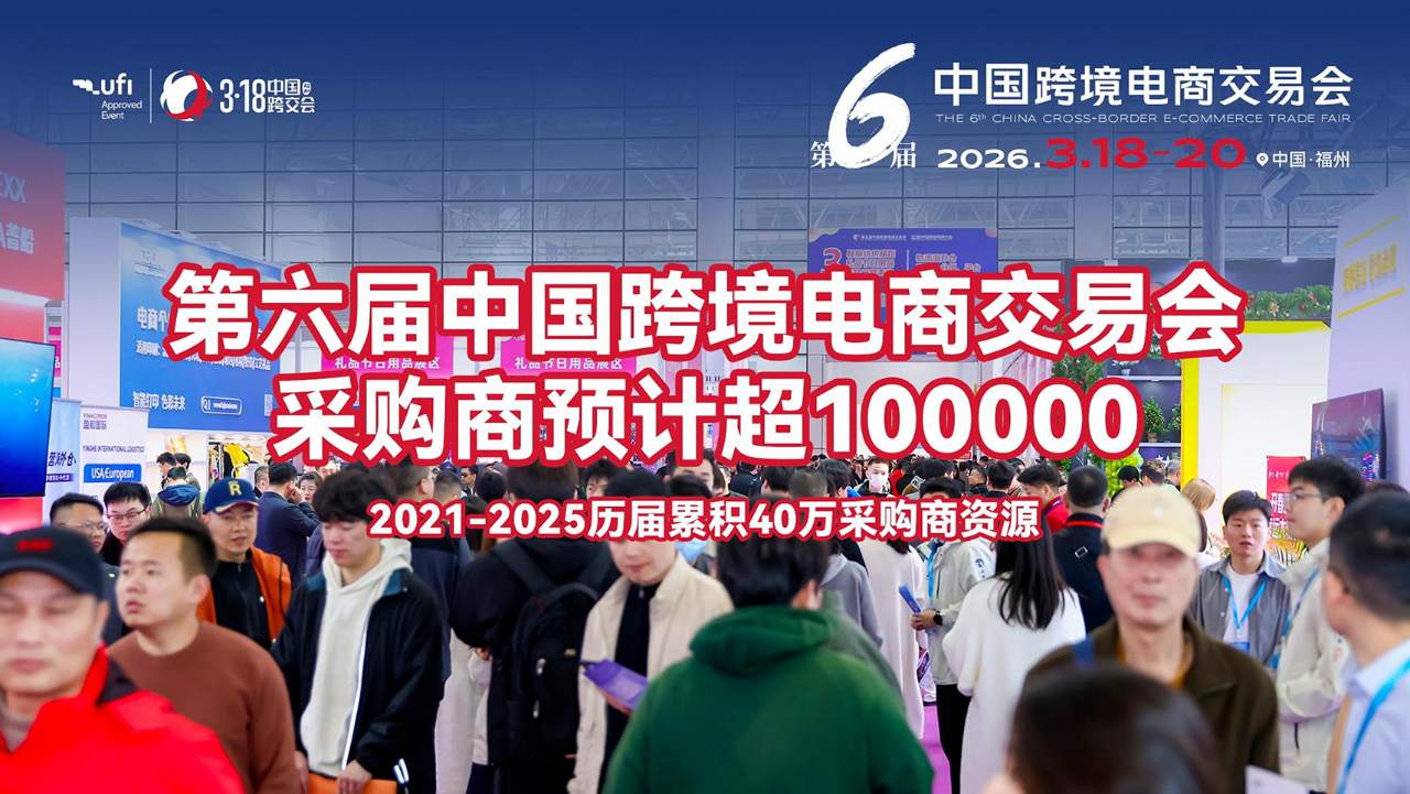 第六届中国跨境电商交易会318_28 拷贝.jpg