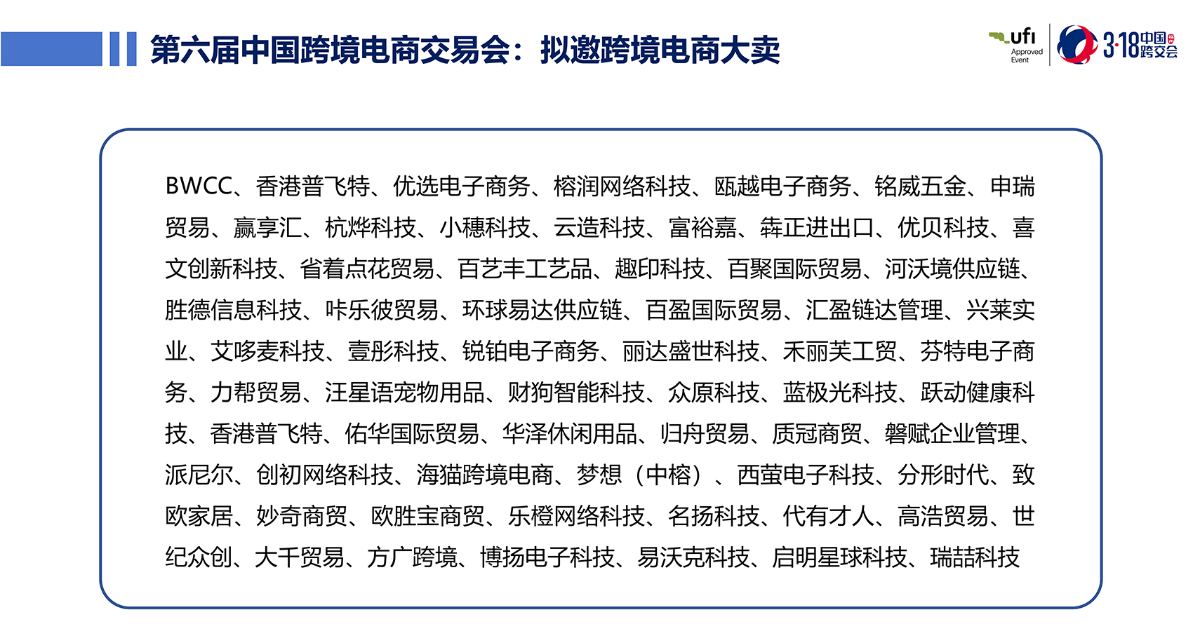 第六届中国跨境电商交易会318_29拷贝.jpg