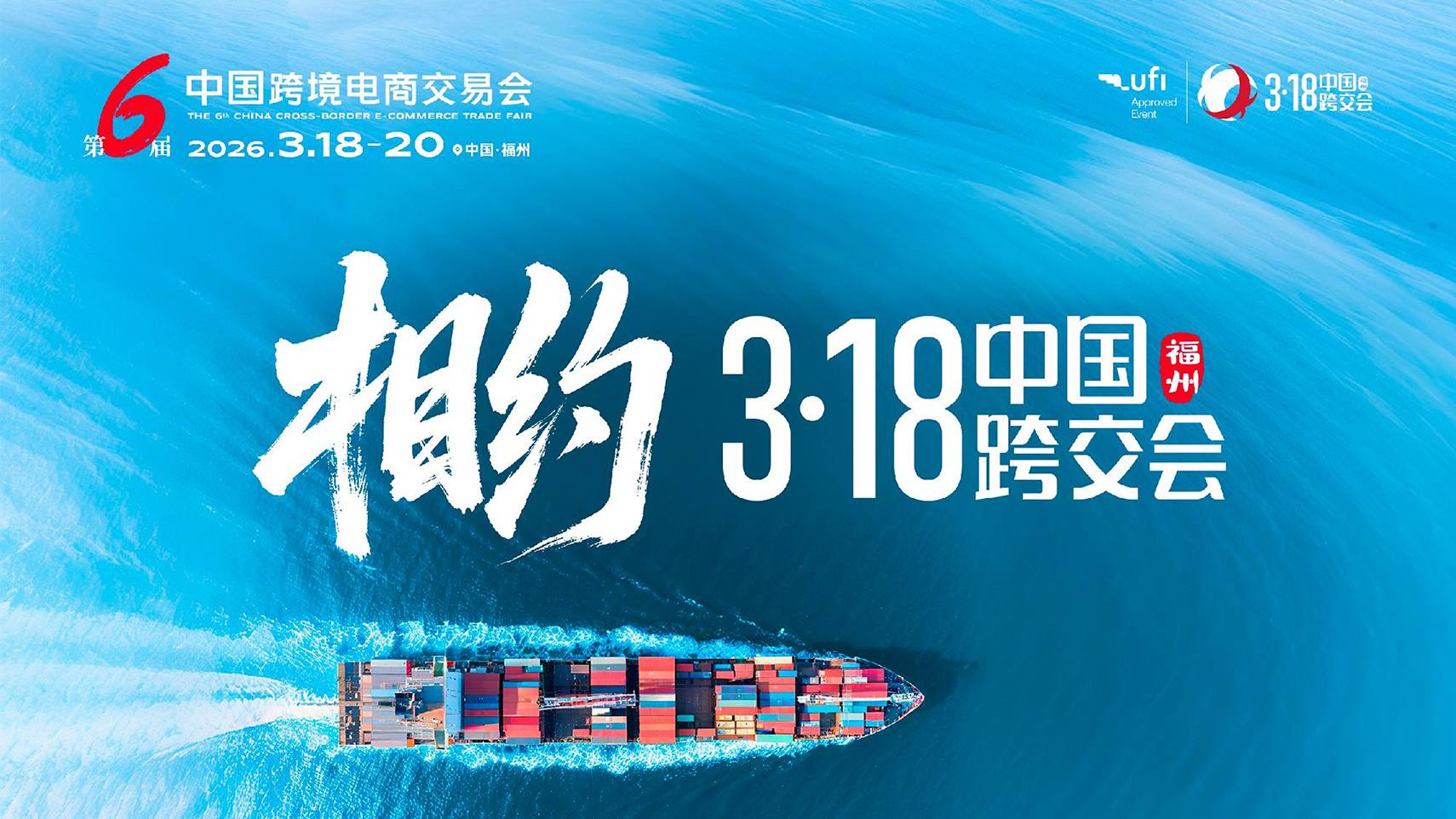 第六届中国跨境电商交易会318_33 拷贝.jpg