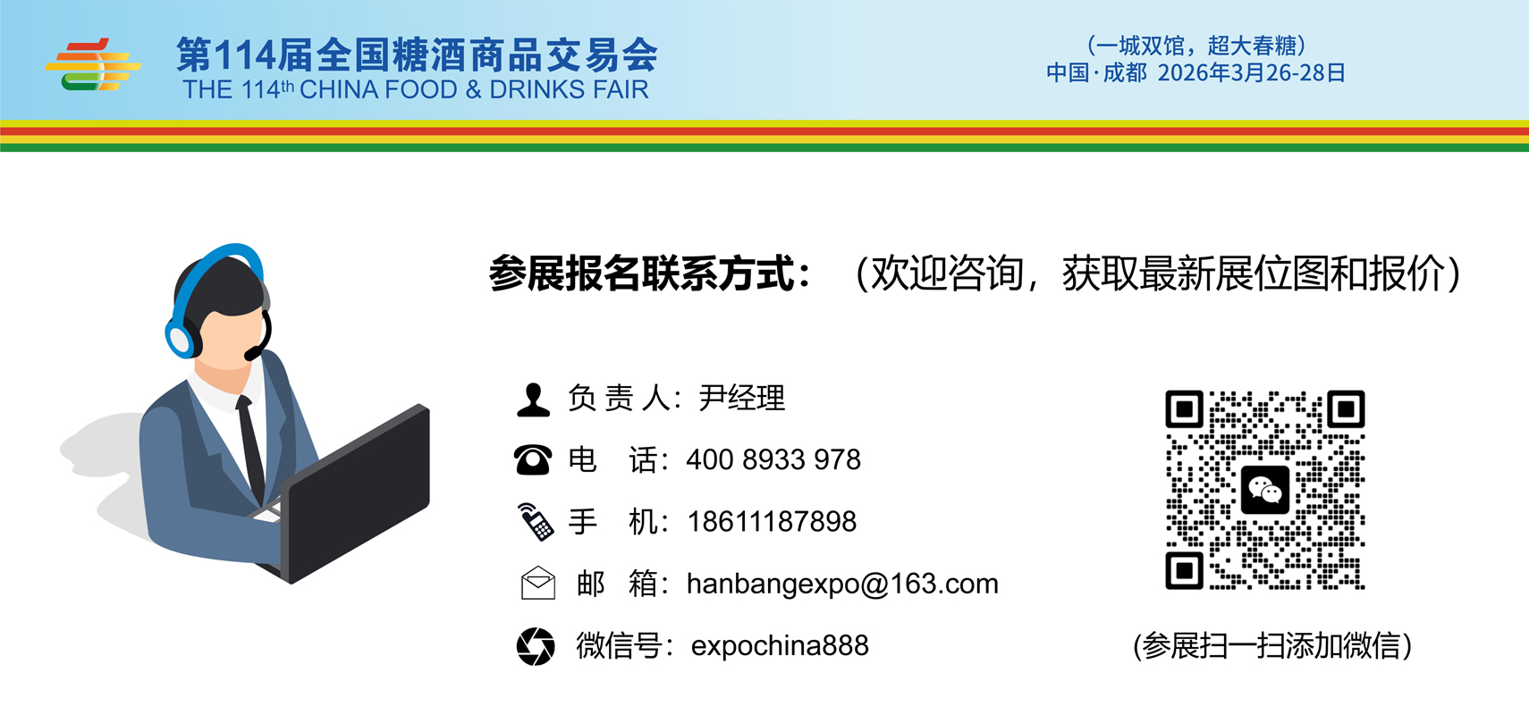 2025年第112届全国糖酒会邀请函 - 副本_15拷贝.jpg