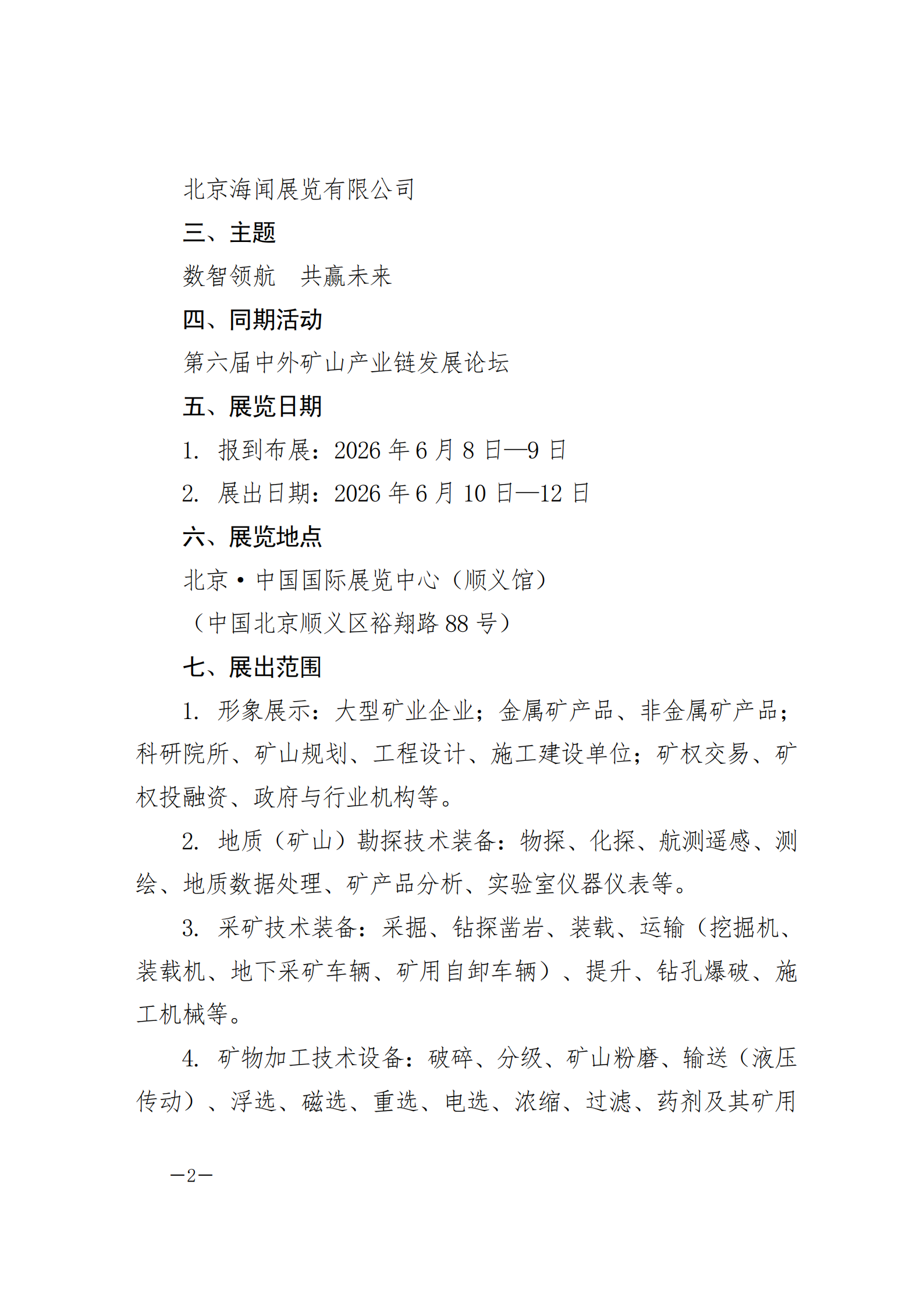 ueditor_img/1765174539.png 中矿协〔2025〕81号--关于举办第十一届中国国际矿业展览会的通知_02.png
