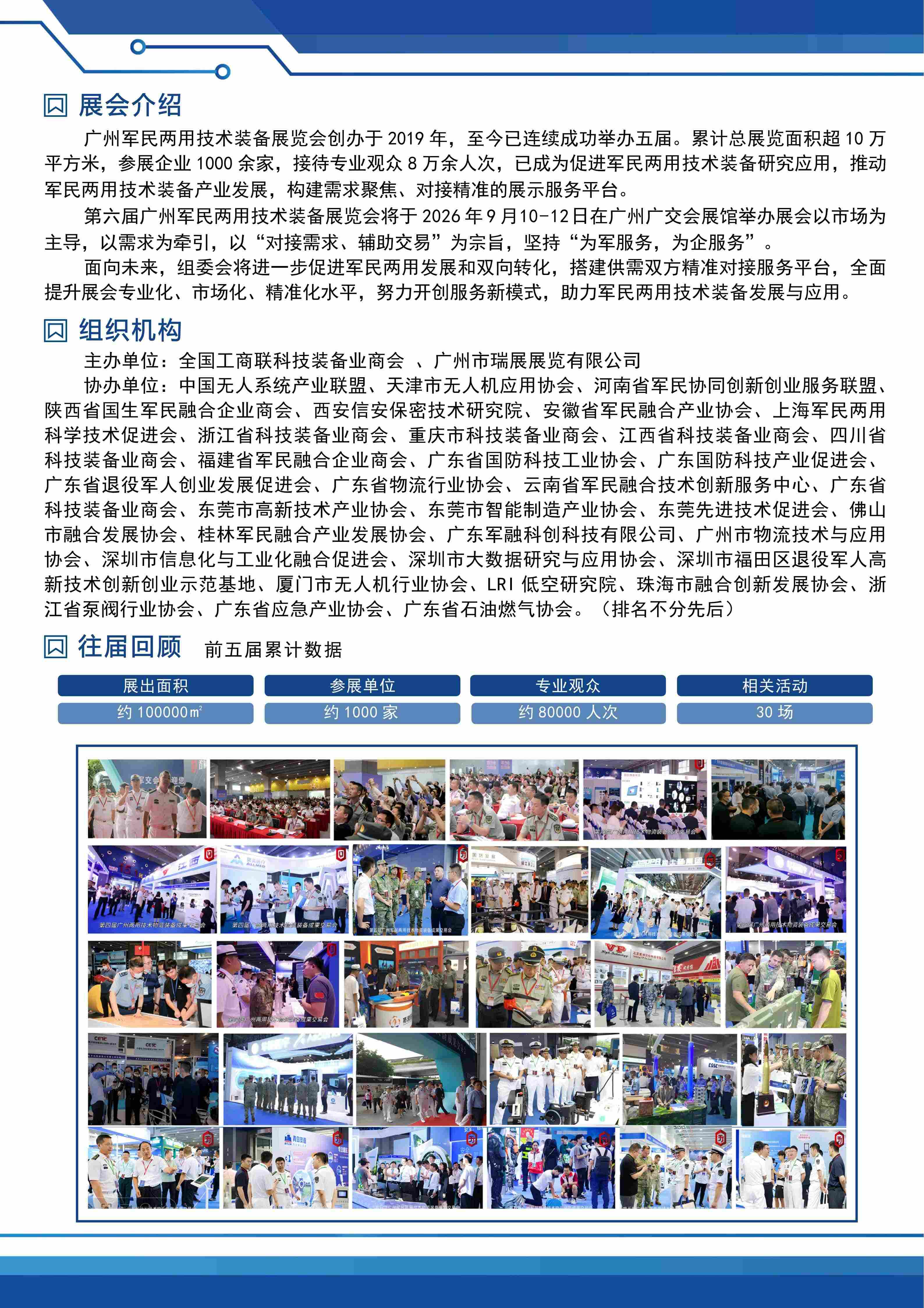 第六届广州军民两用技术装备展览会_02.jpg