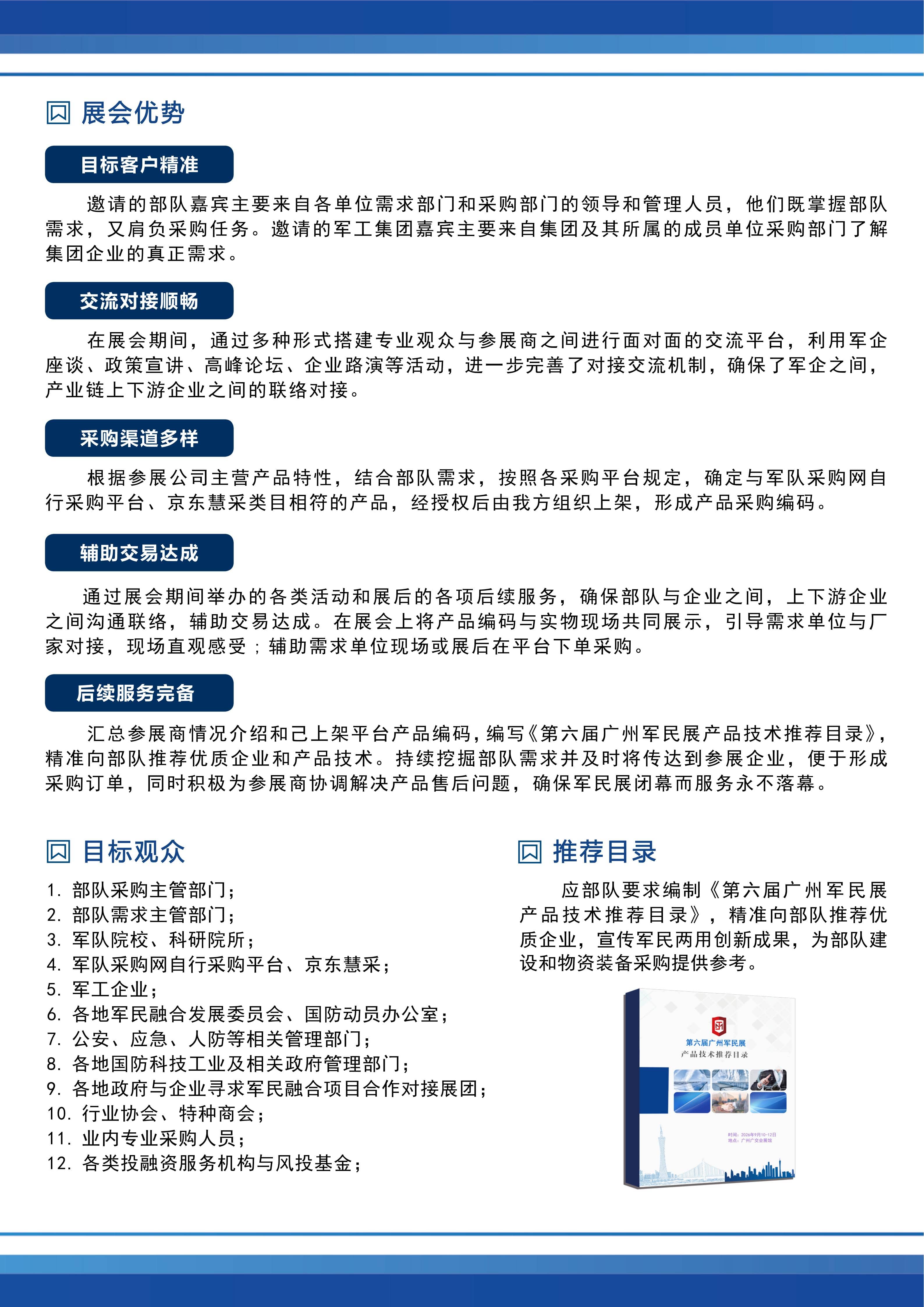 第六届广州军民两用技术装备展览会_05.jpg