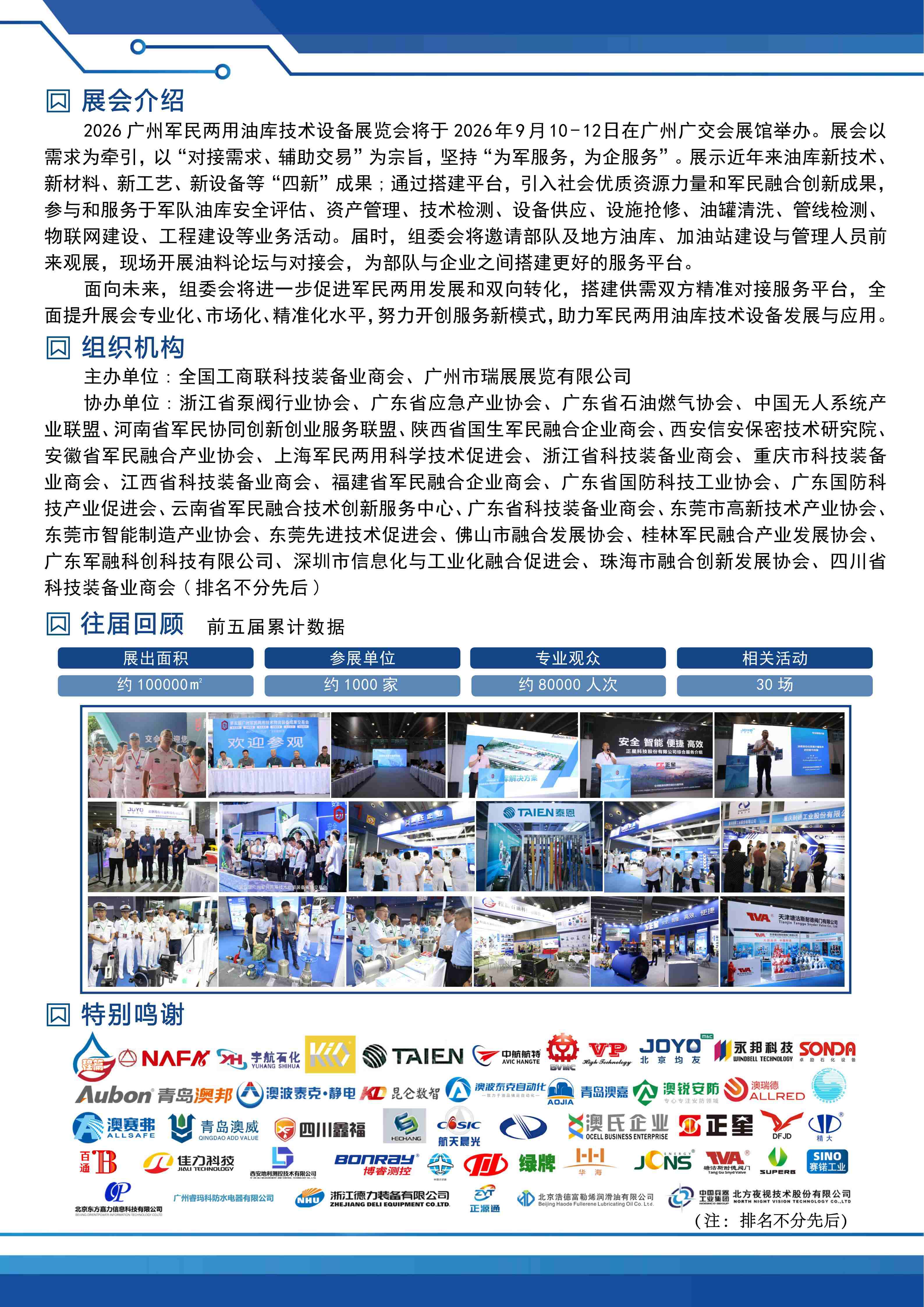 2026广州军民两用油库技术设备展览会_02.jpg