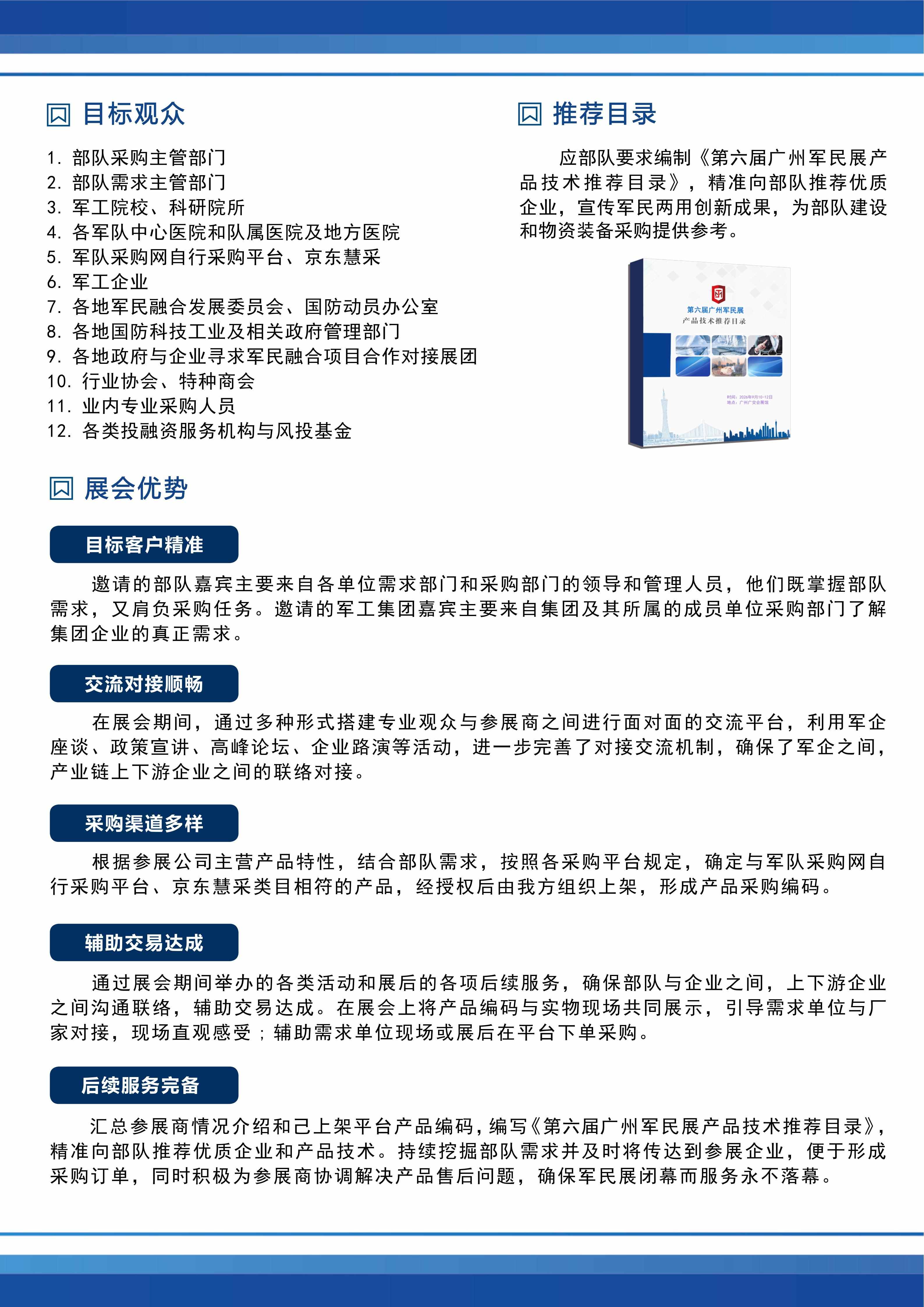 2026广州军民两用卫勤技术设备展览会_04.jpg
