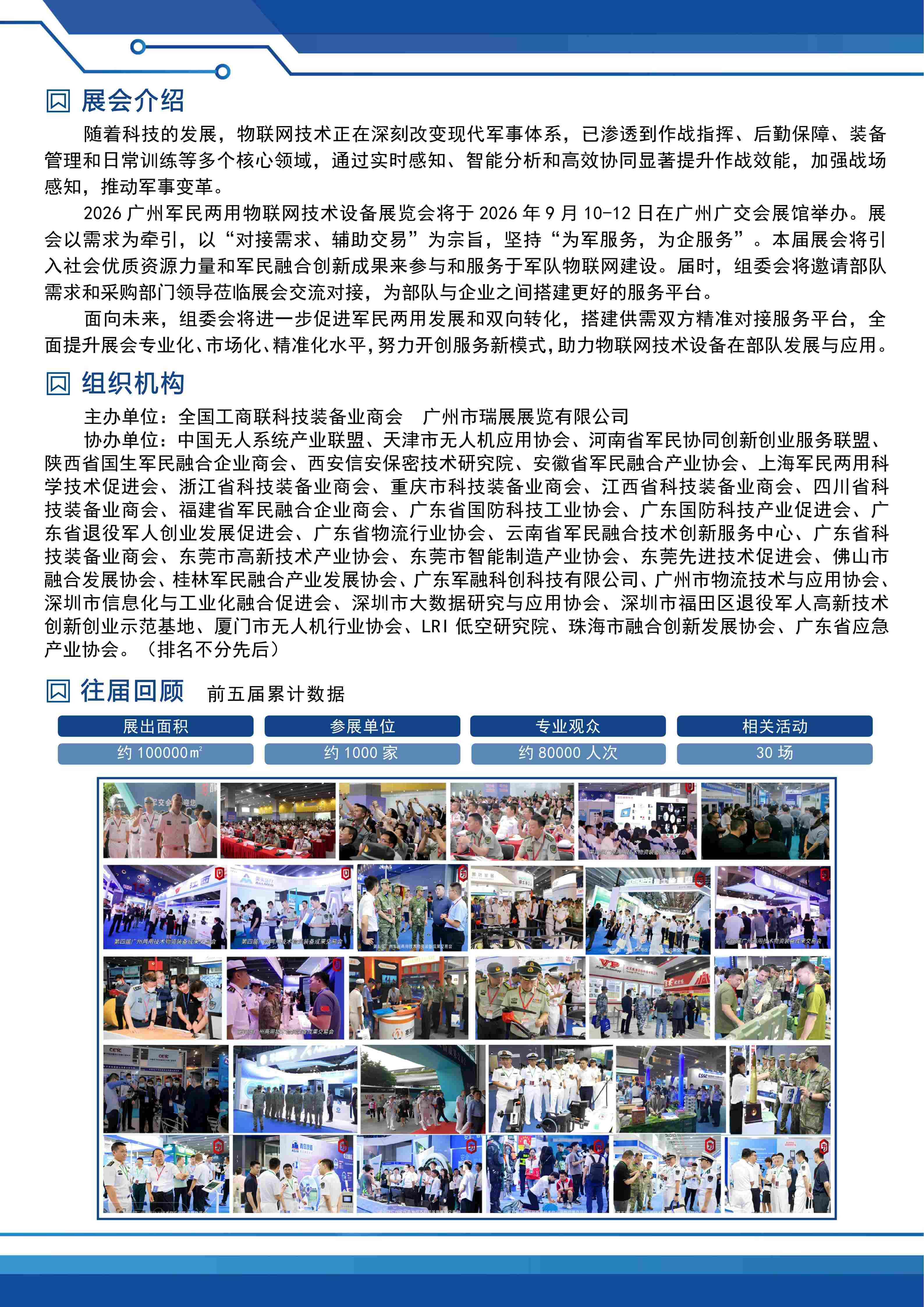 2026广州军民两用物联网技术设备展览会_02.jpg
