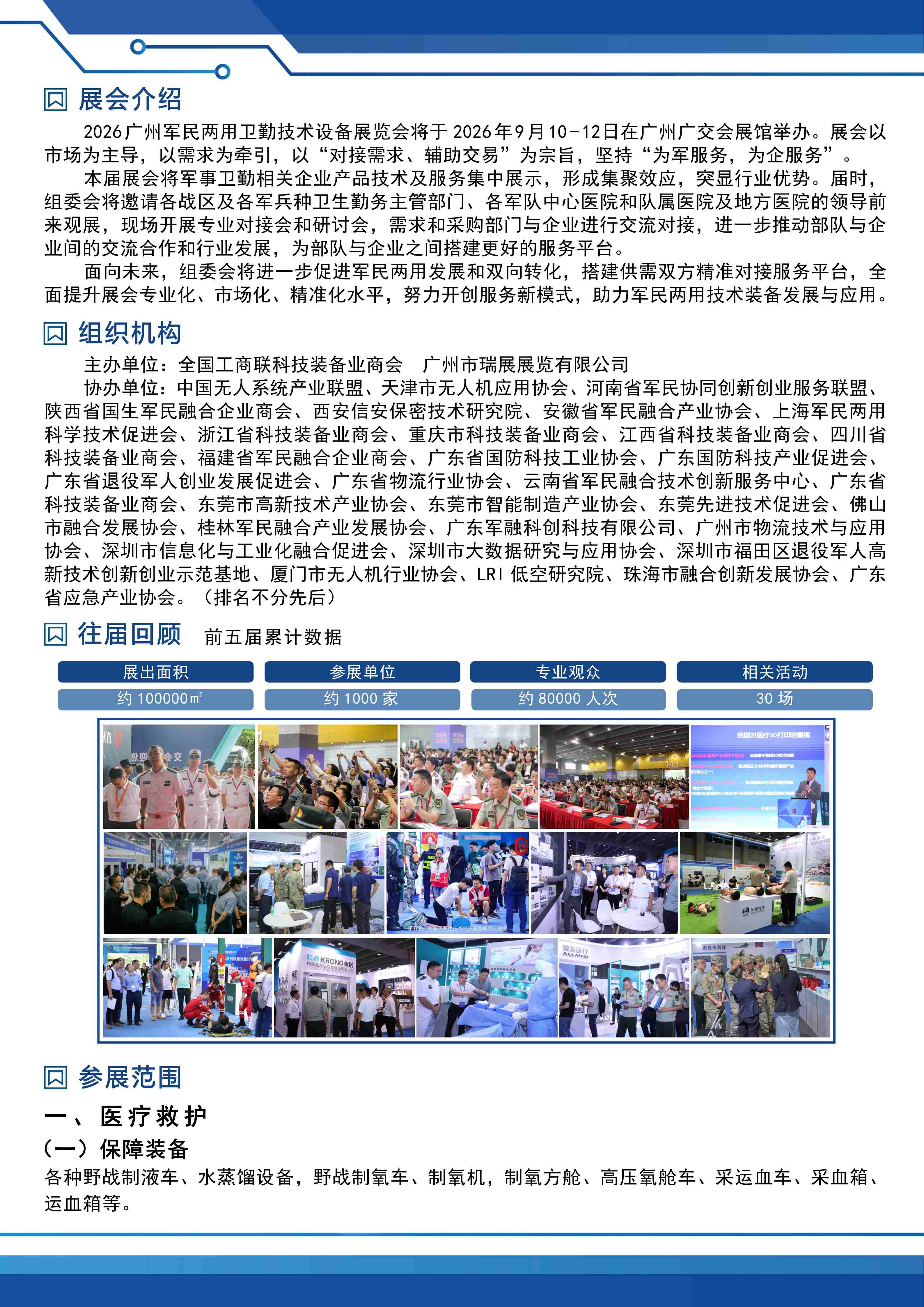 2026广州军民两用卫勤技术设备展览会_02.jpg