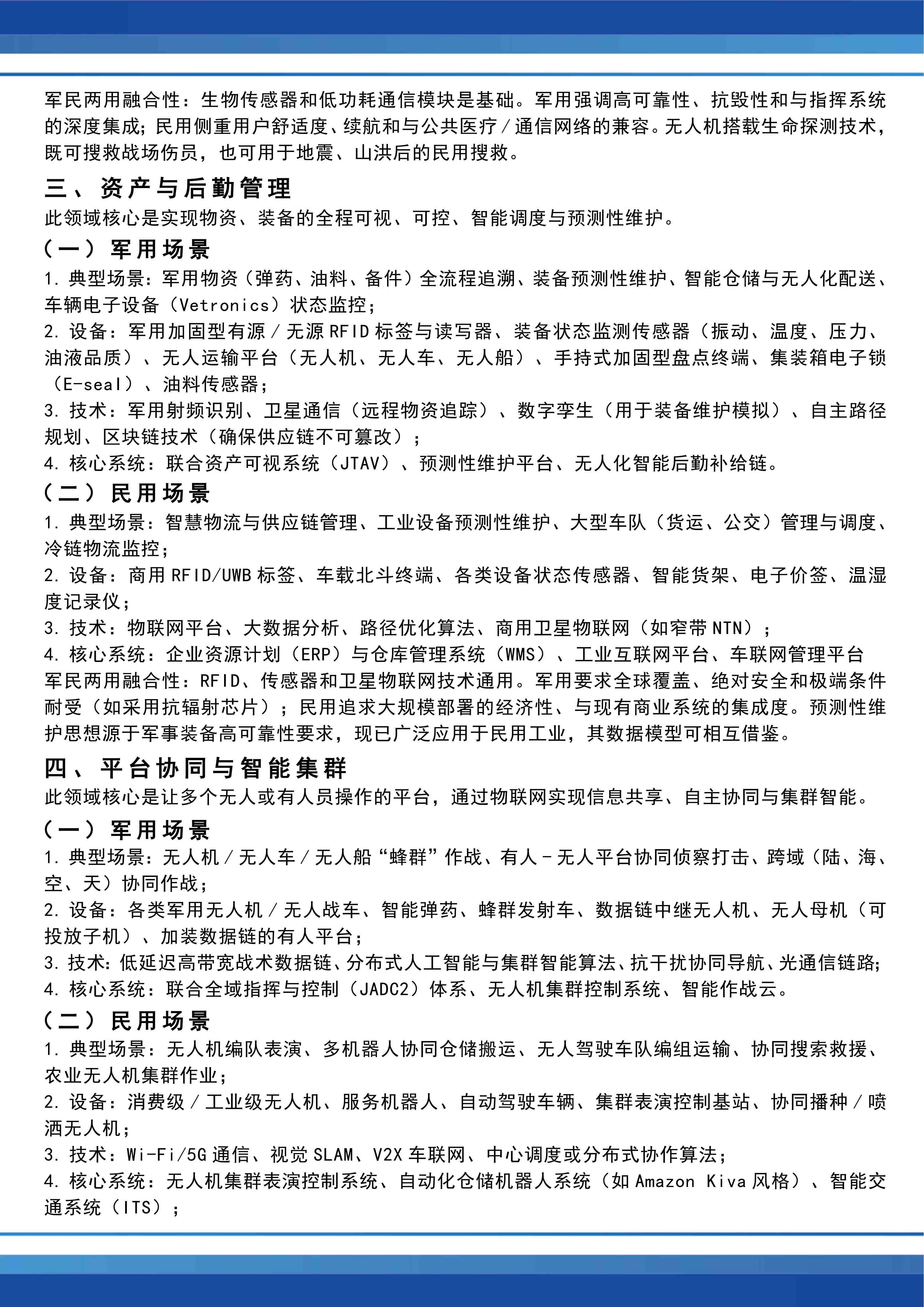 2026广州军民两用物联网技术设备展览会_04.jpg