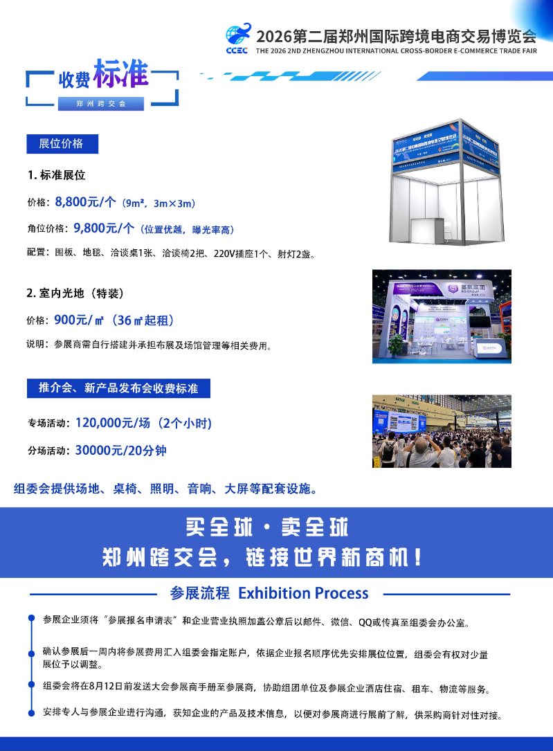 2026郑州跨交会邀请函_07 拷贝.jpg