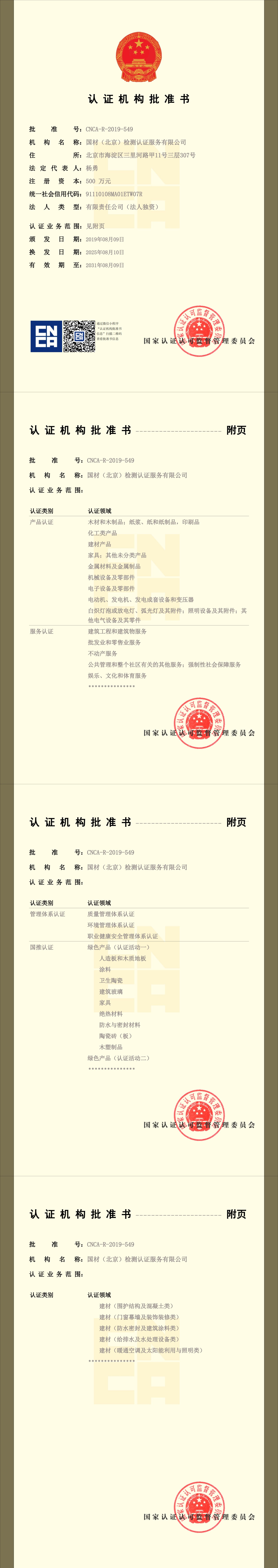 认证批准证书（2025年8月最新版）_00(1).jpg