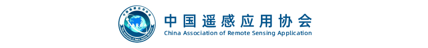 中国遥感应用协会.jpg