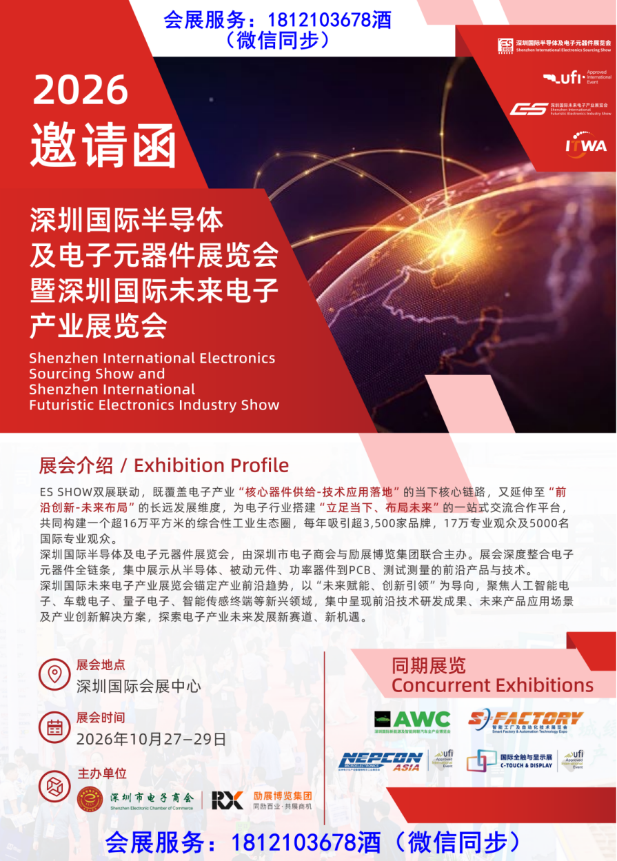 ueditor_img/1776931509.png 深圳半导体展览会.png