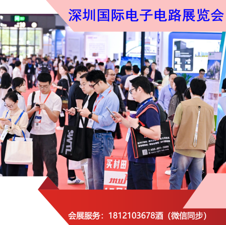00368-深圳半导体展览会 (2).png