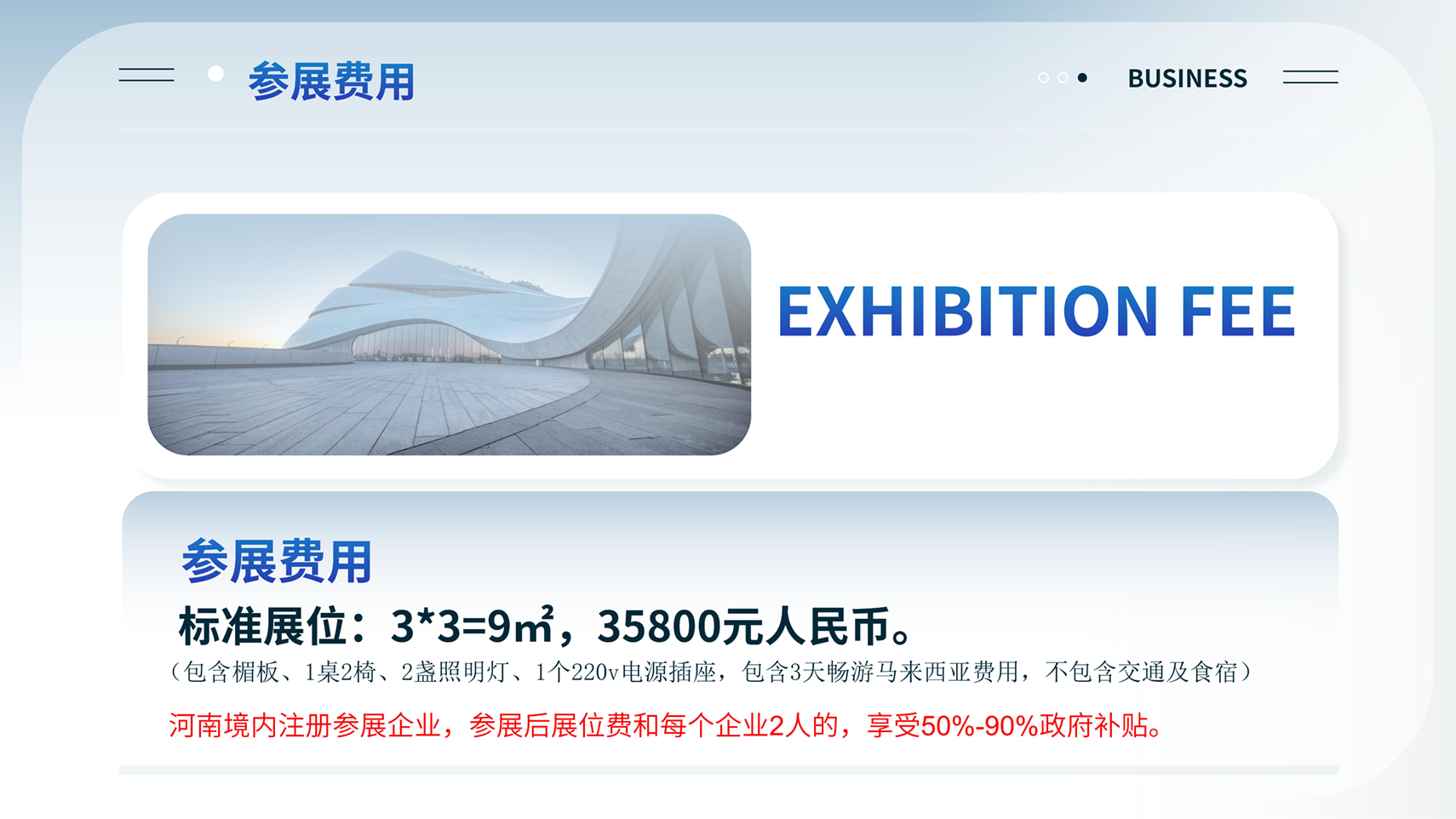 2026中國企業(yè)出海暨東南亞科技消費(fèi)展覽會馬來西亞站-_13 拷貝.jpg