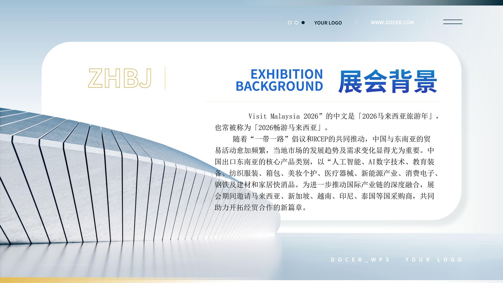 2026中國企業(yè)出海暨東南亞科技消費(fèi)展覽會馬來西亞站-_07 拷貝.jpg