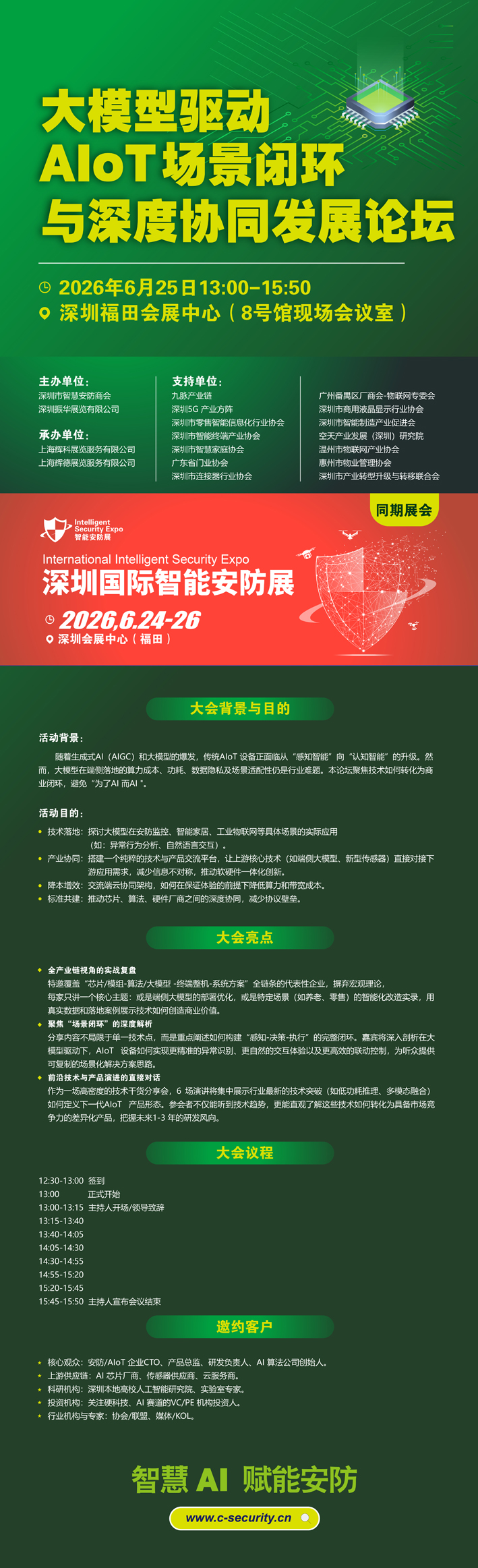 安防论坛 B 30.jpg