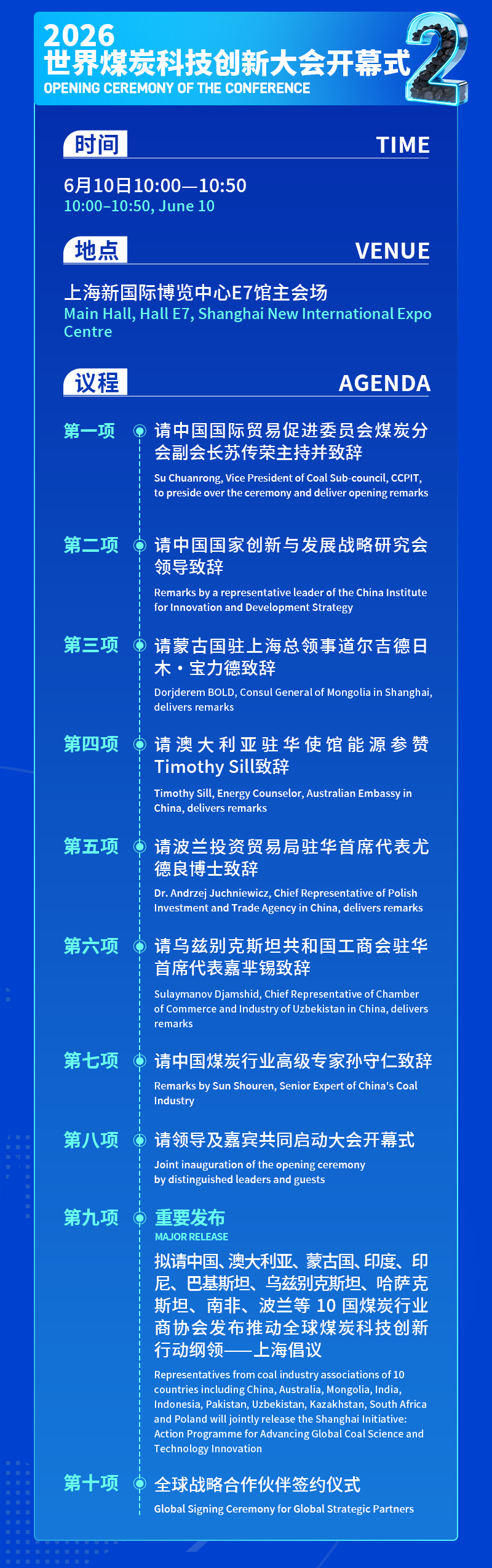 2026 World Coal Science and Technology Innovation Conference 2026 World Coal Science and Technology Innovation Conference