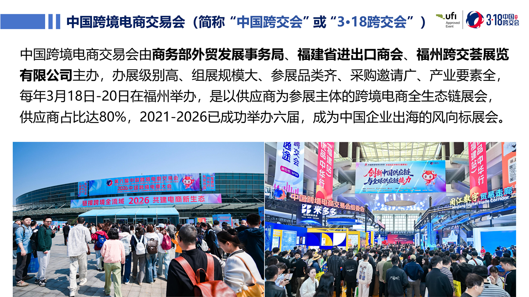 第七屆中國跨交會簡介PPT 20260330_03 拷貝.jpg