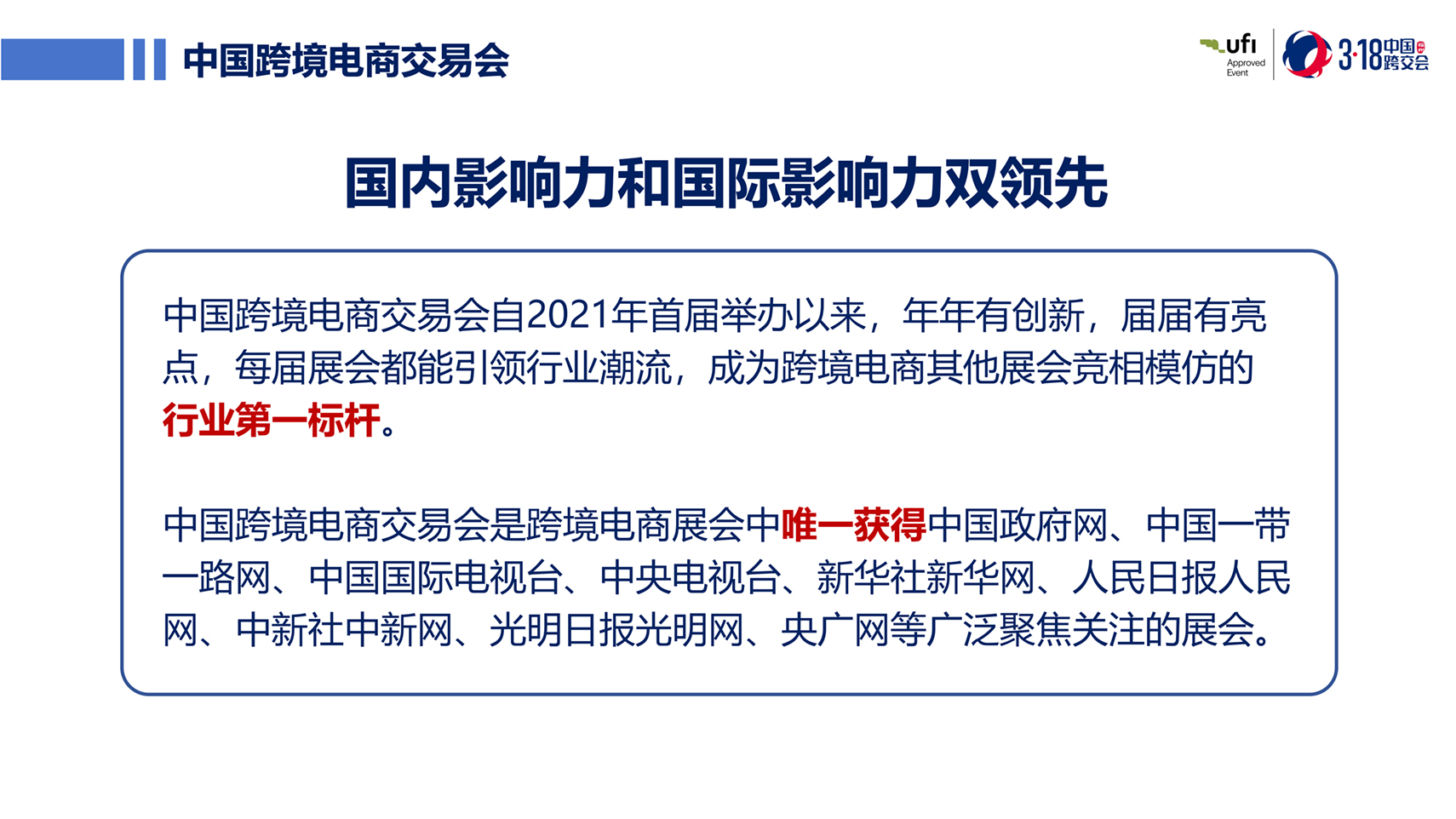 第七屆中國跨交會簡介PPT 20260330_08 拷貝.jpg
