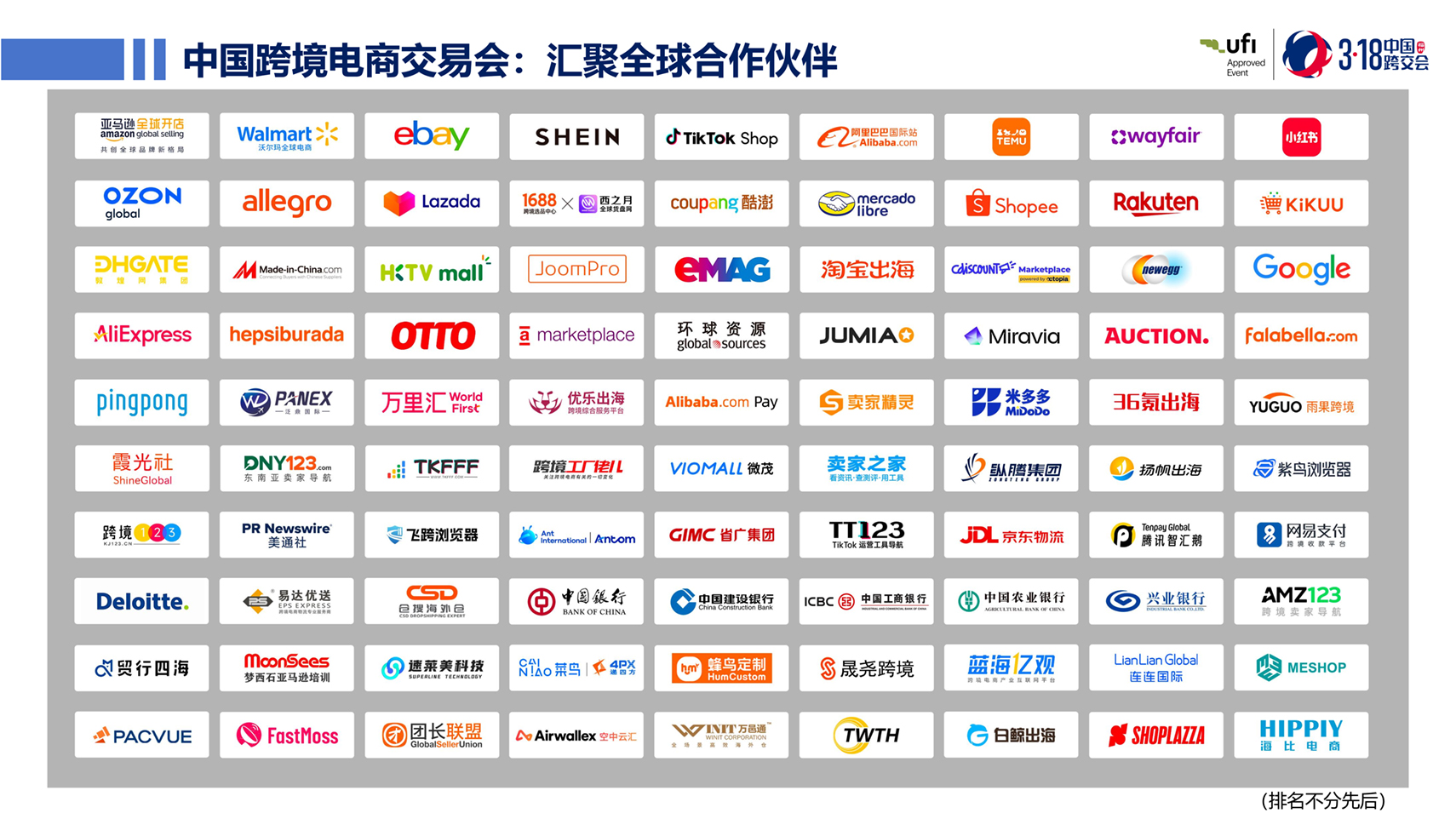 第七屆中國跨交會簡介PPT 20260330_10 拷貝.jpg