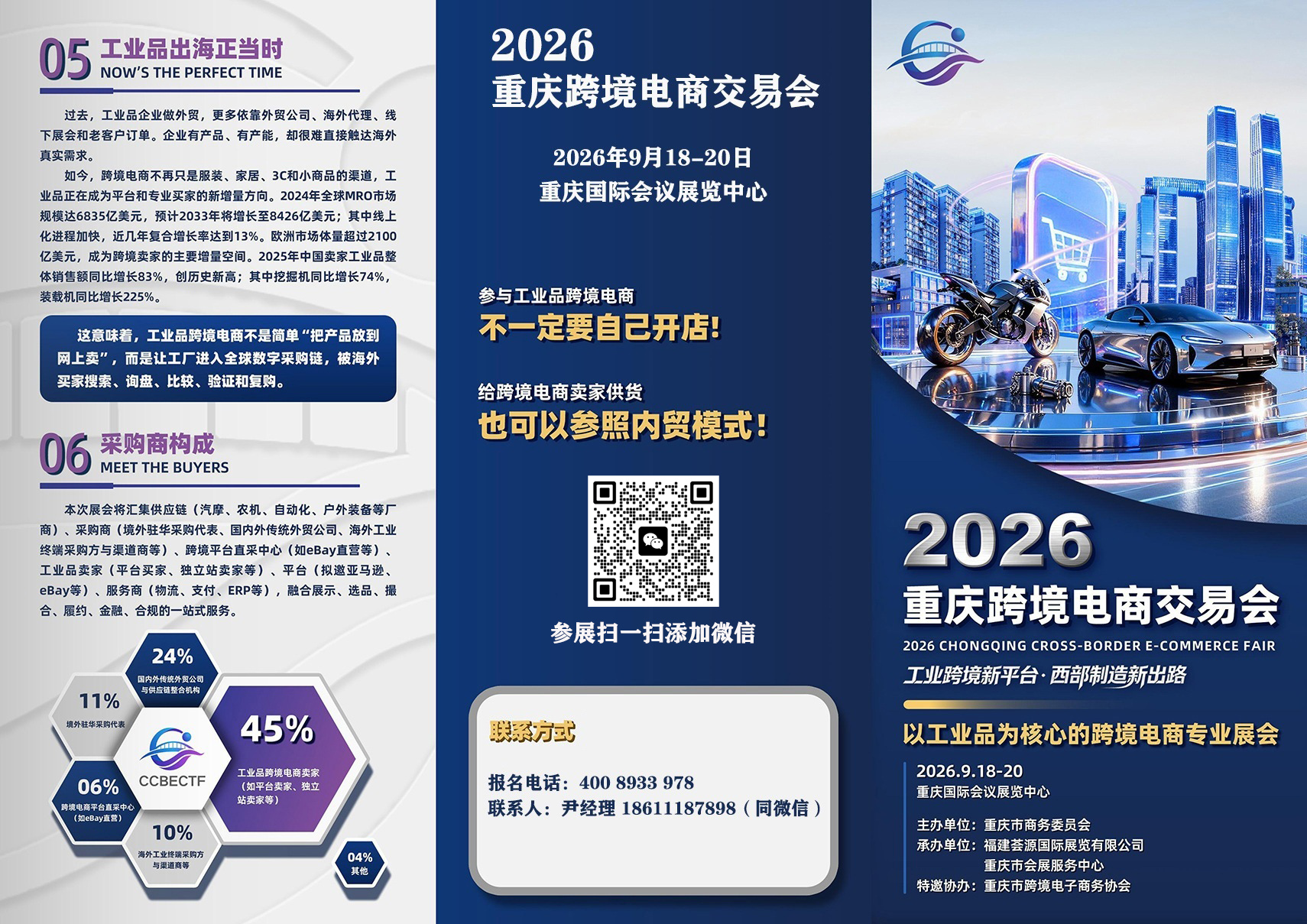 2026重慶跨境電商交易會招展函0521_01 拷貝 3.jpg