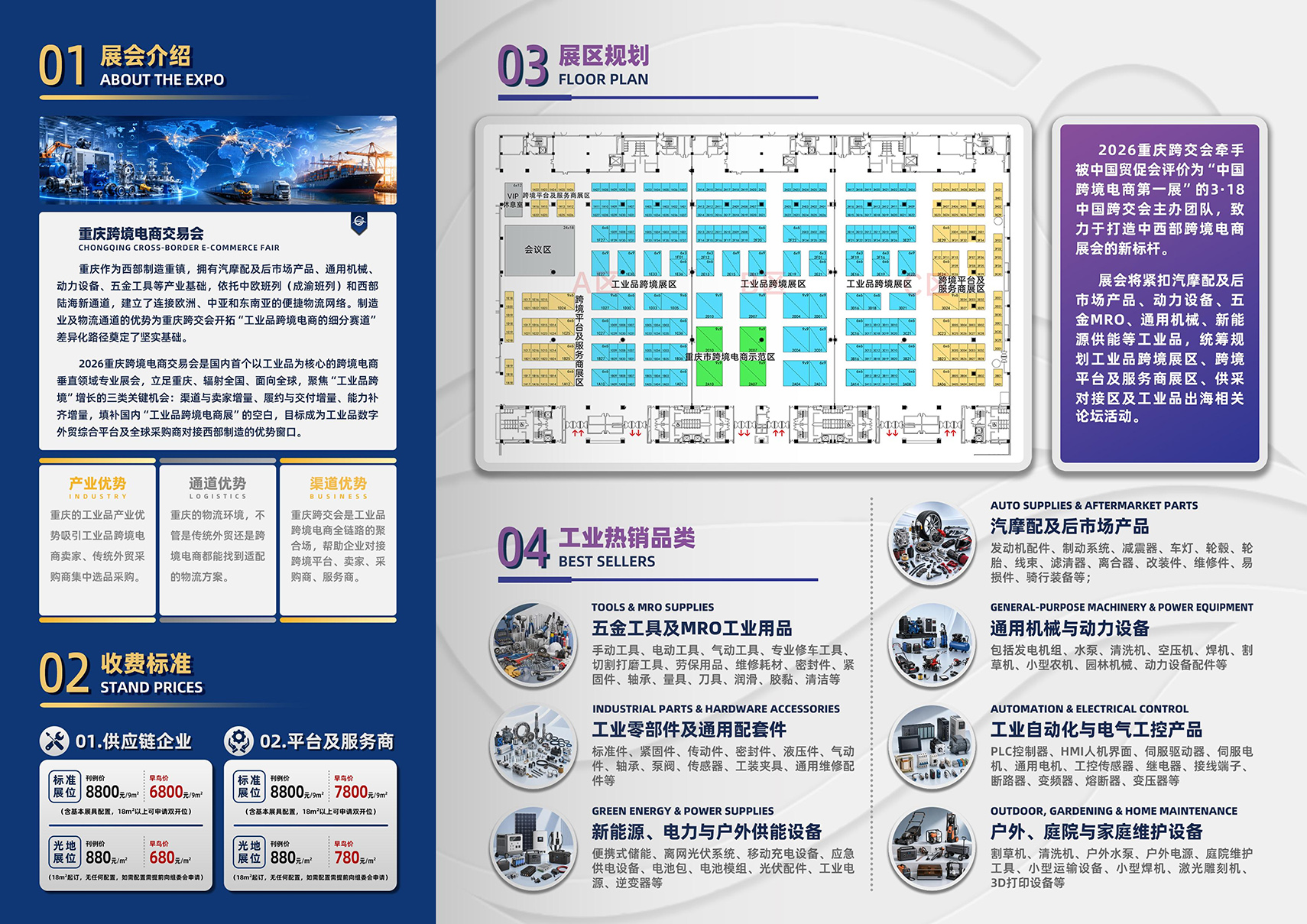 2026重慶跨境電商交易會招展函0521_02 拷貝.jpg