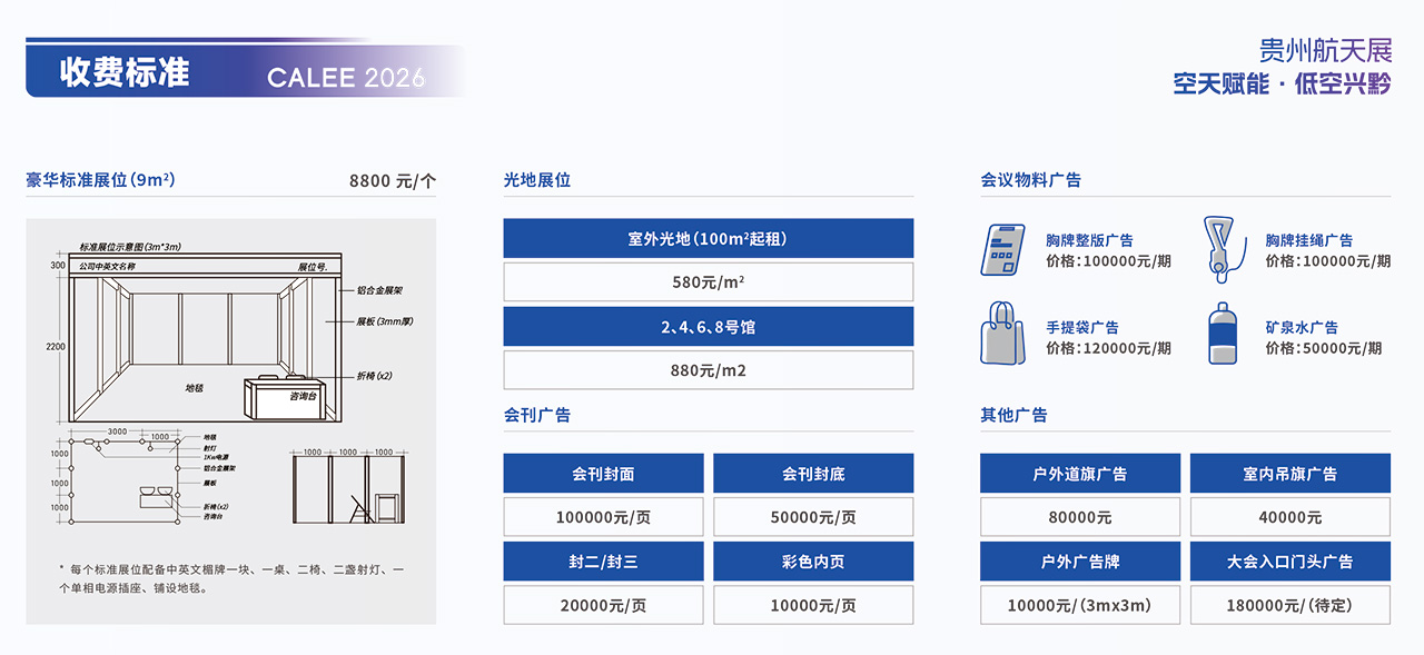 贵州航天展邀请函(1)(1)-6.jpg
