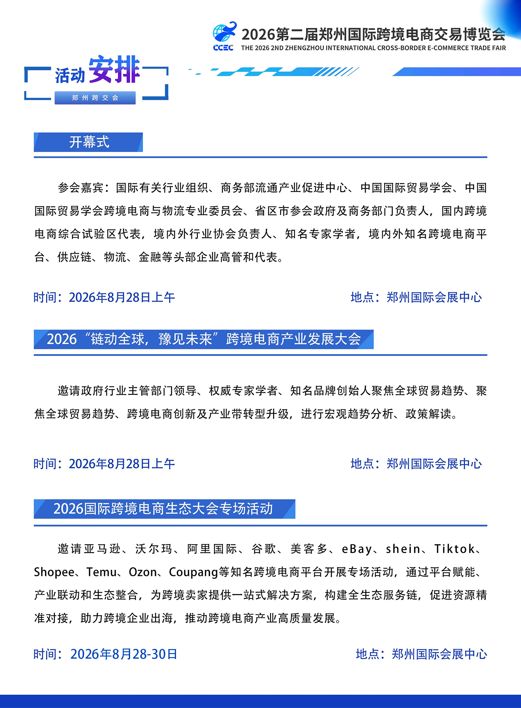 2026郑州跨交会邀请函_04 拷贝 2.jpg