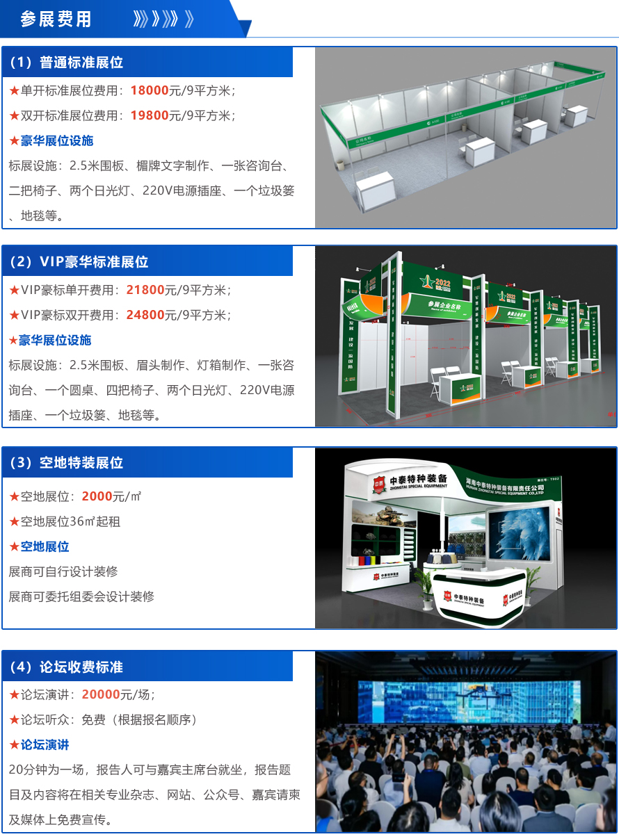 深圳展+参展费用.jpg