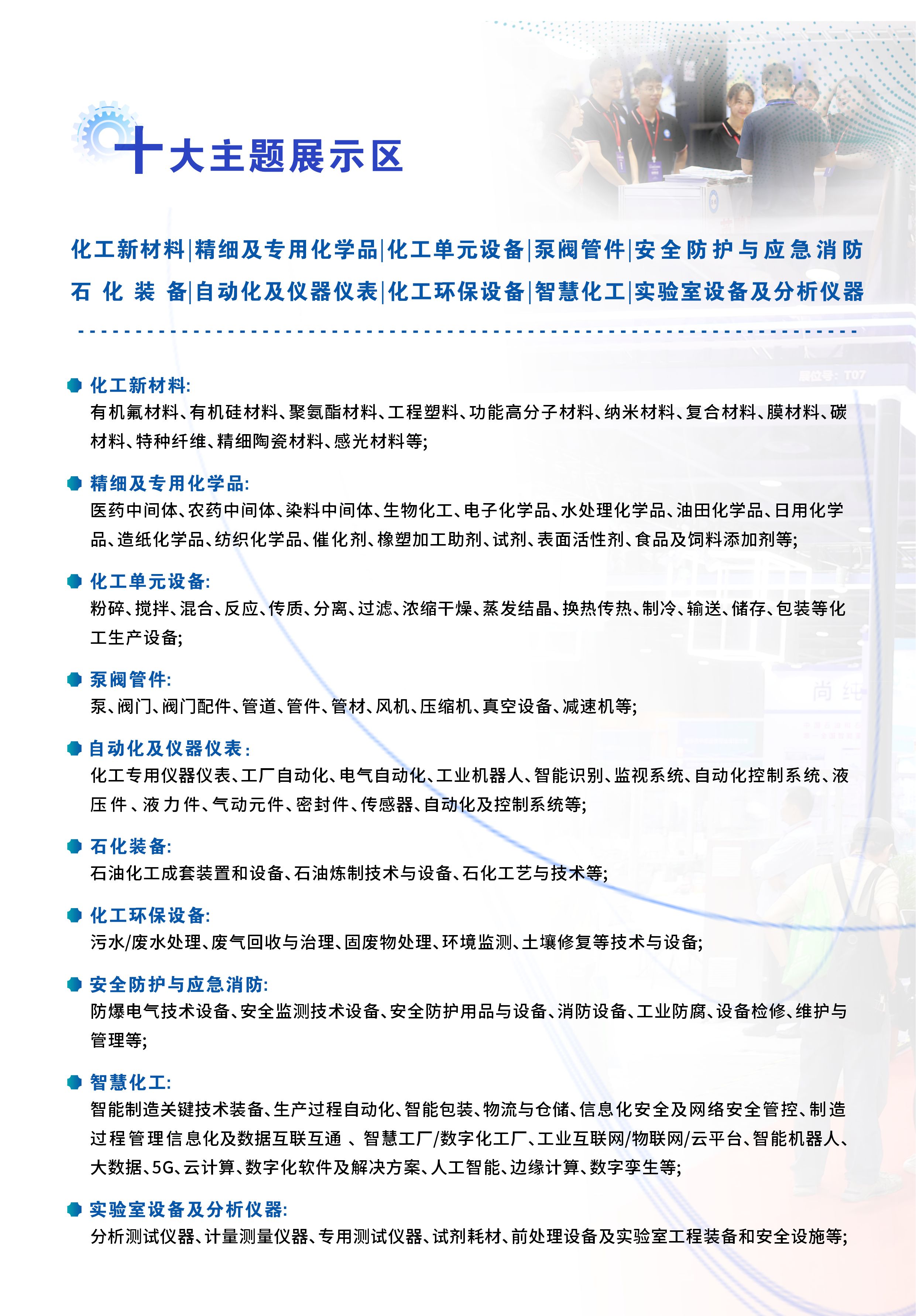 2026长三角化工展.jpg