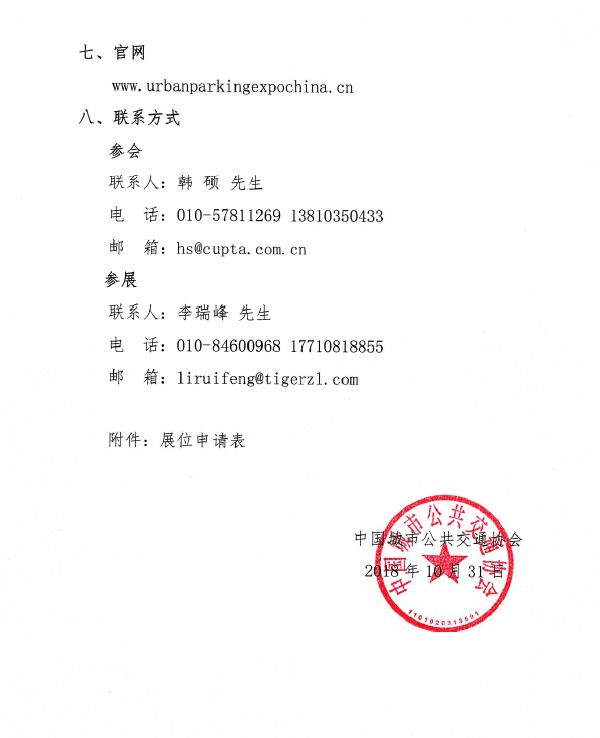 公交协会通知3.png