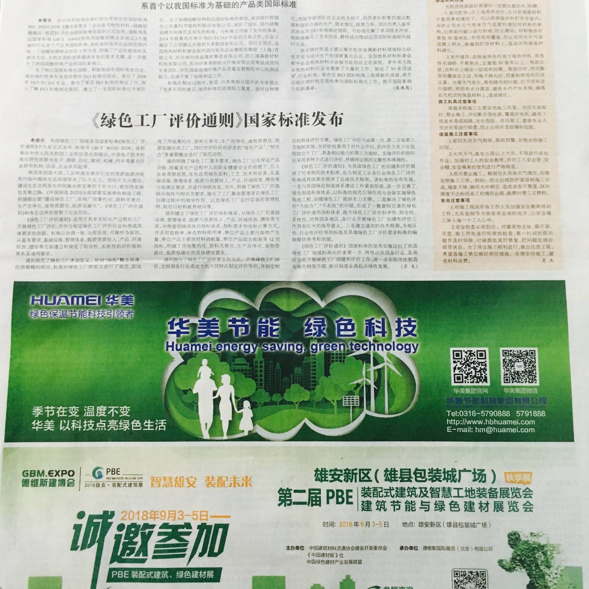 中国建材报刊登广告.jpg