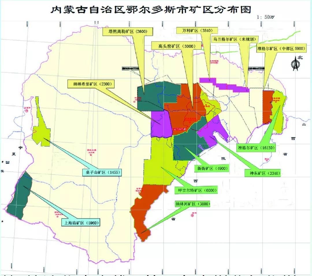 > 鄂尔多斯市矿区分布图