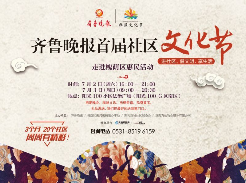 齐鲁晚报社区文化节 北方茶博会